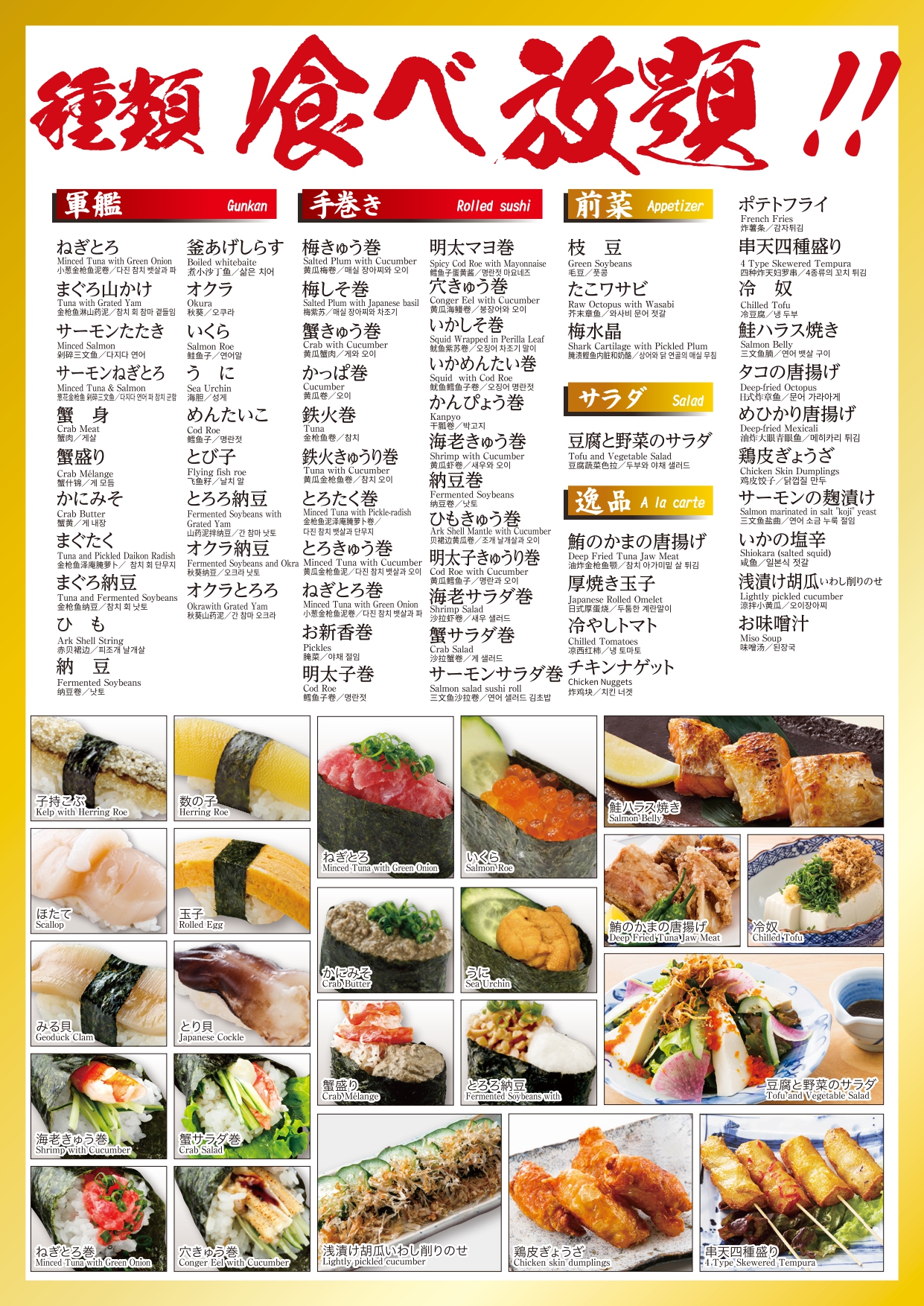 きづなすし食べ放題メニュー２　画像引用